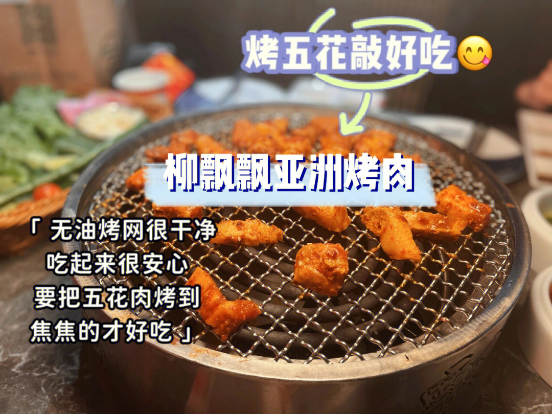 柳飘飘烤肉菜单图片