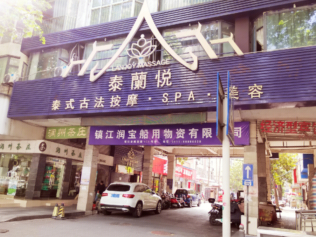 奉贤南桥按摩小门店图片