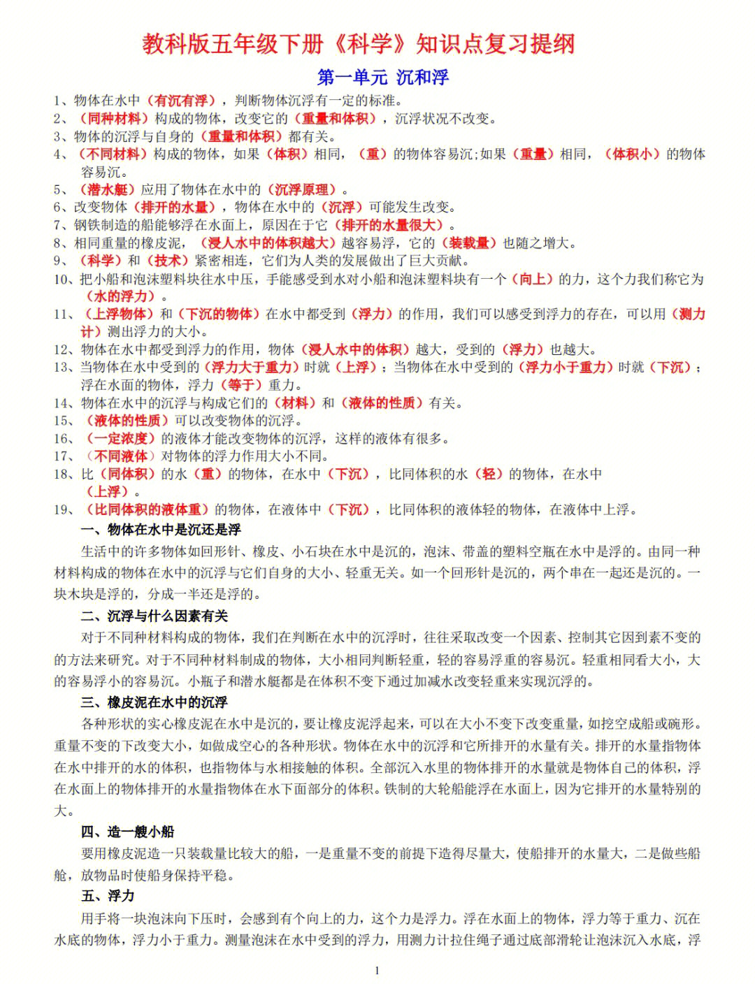 五年级下册科学知识点复习提纲