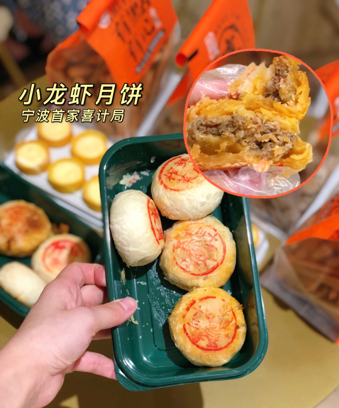 宁波新店75小龙虾月饼74也太好吃了吧