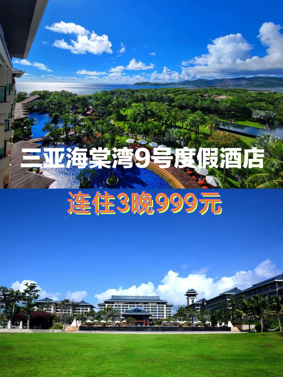 三亚海棠湾酒店排行图片