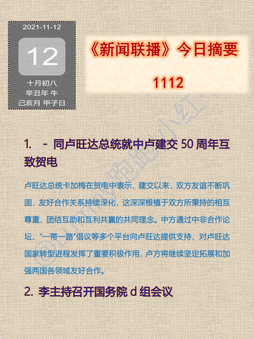 新闻联播今日摘要20211112新闻时政热点