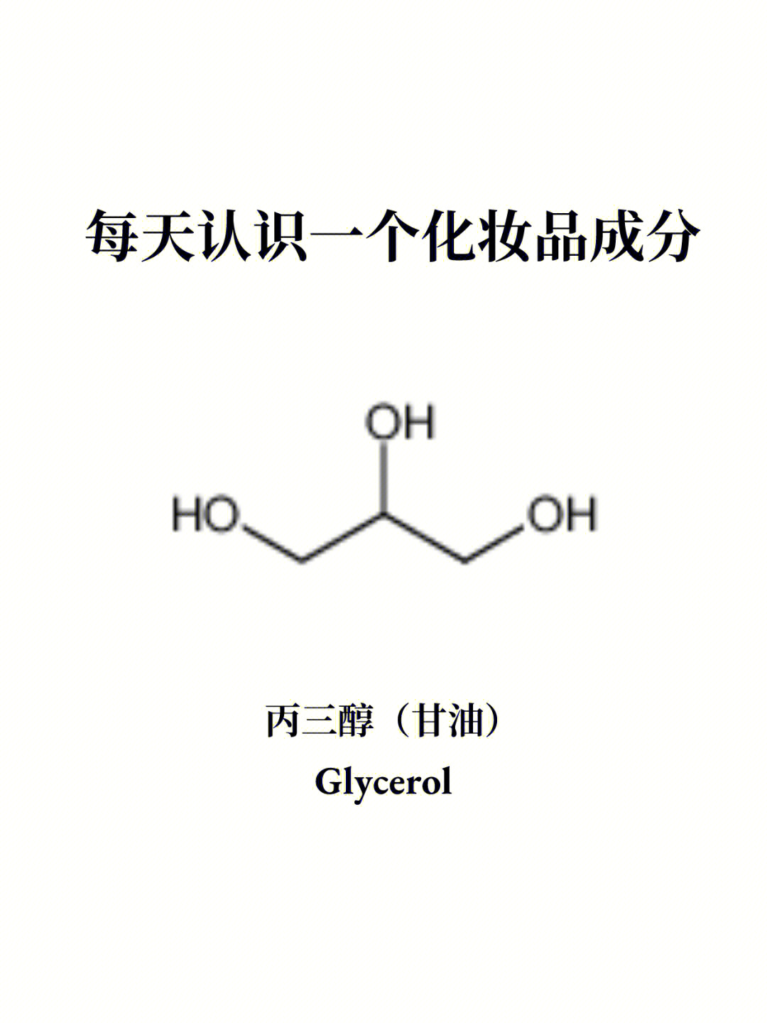 丙醇的结构式图片