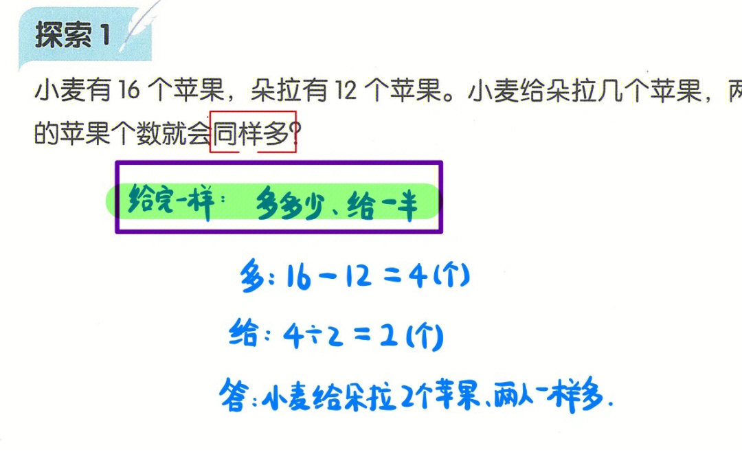 重难点】16615用画图法解决移多补少问题:给完一样多,求给多少?