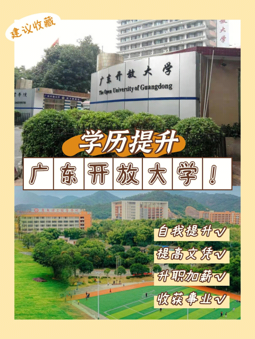 广东开放大学简介76广东开放大学(原广东电大)是广东省人民政府举办