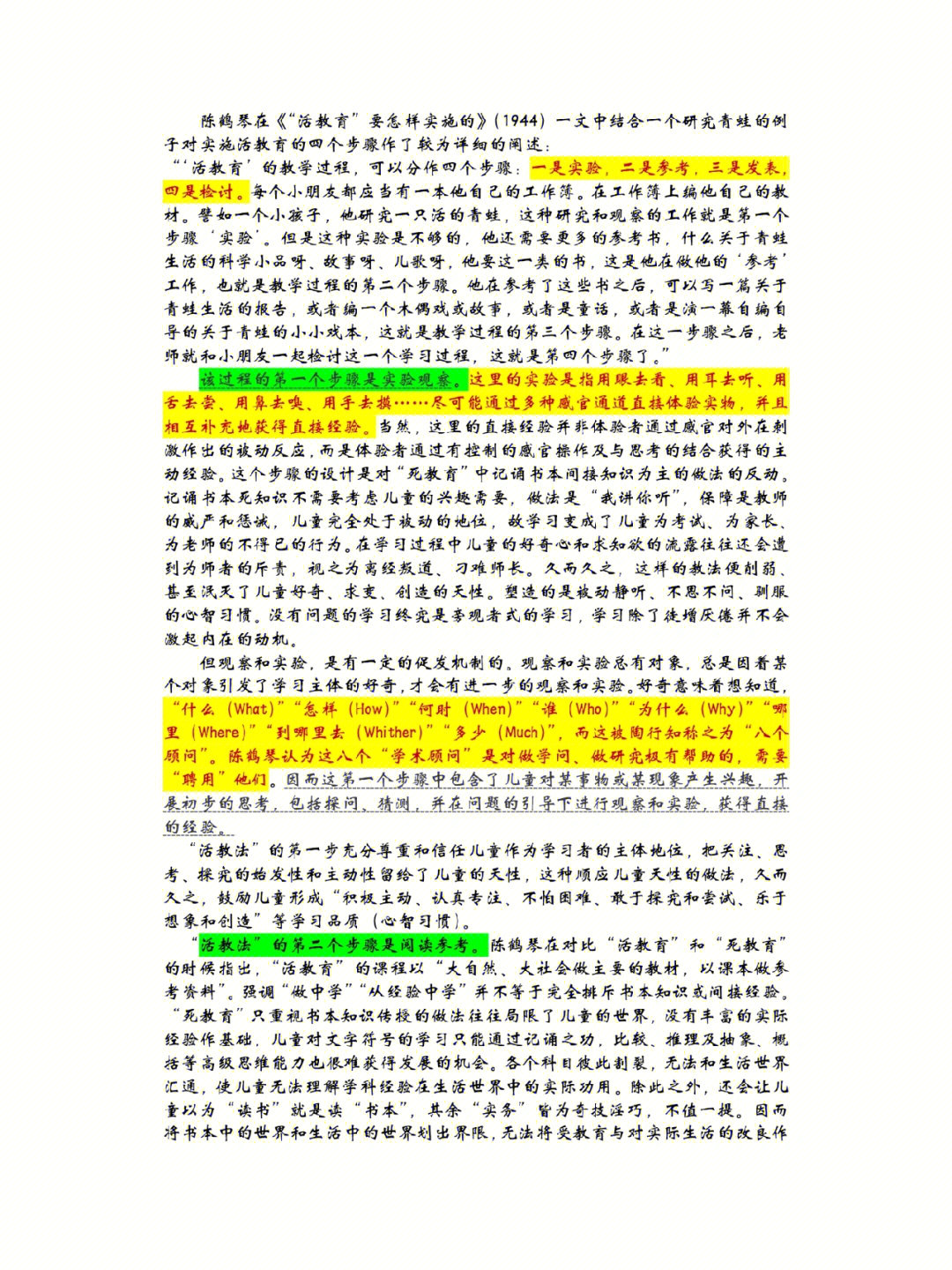 陈鹤琴手抄报设计图片