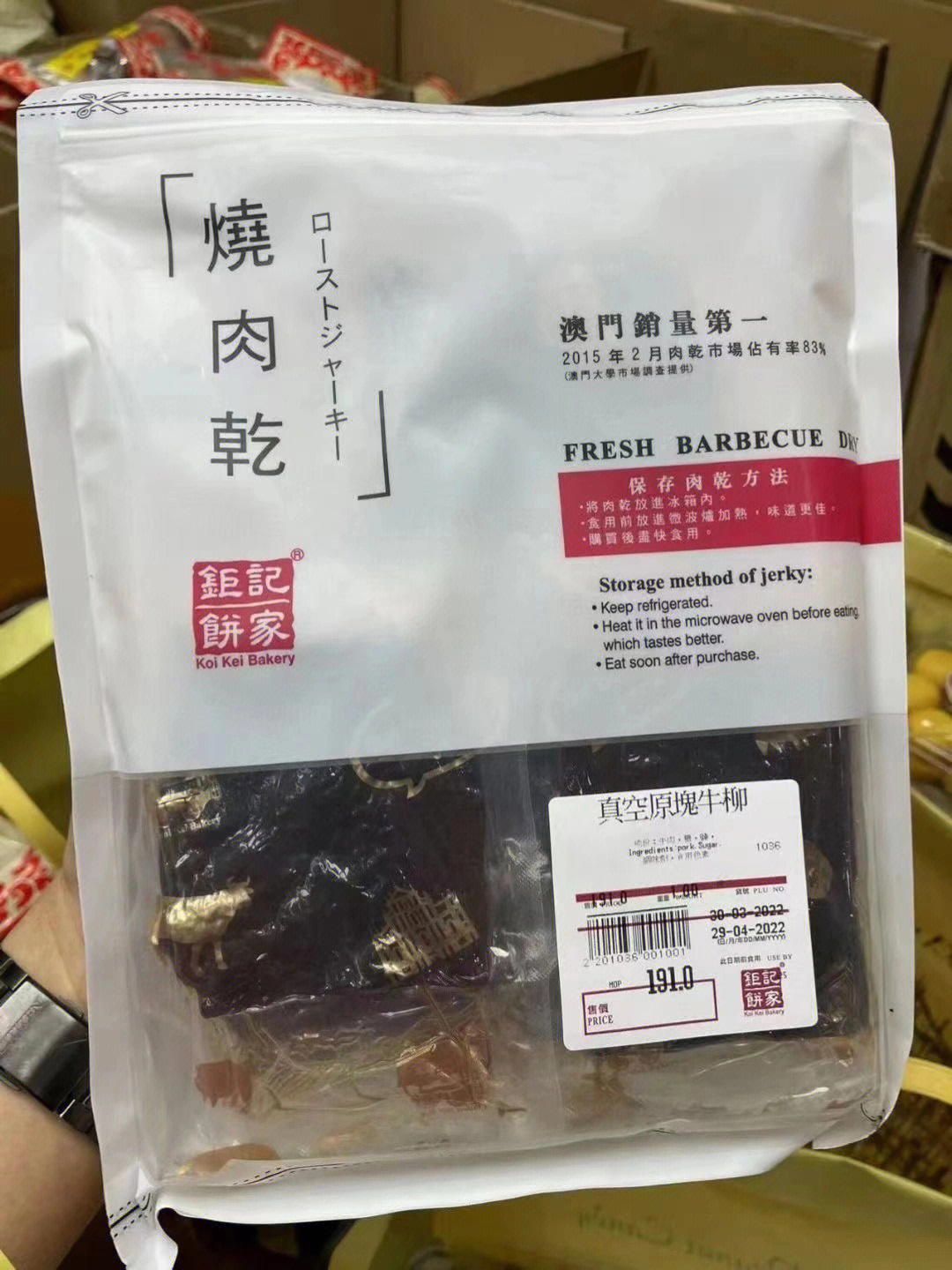 澳门钜记肉干