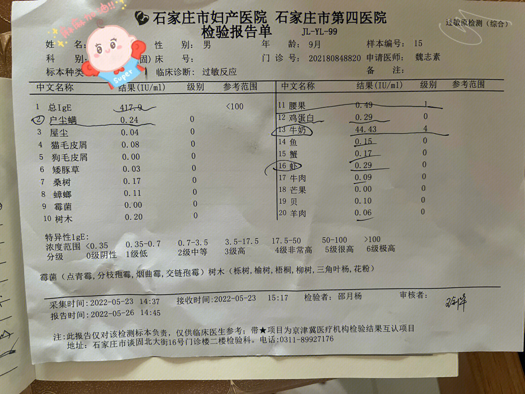 9个月宝子过敏原检测