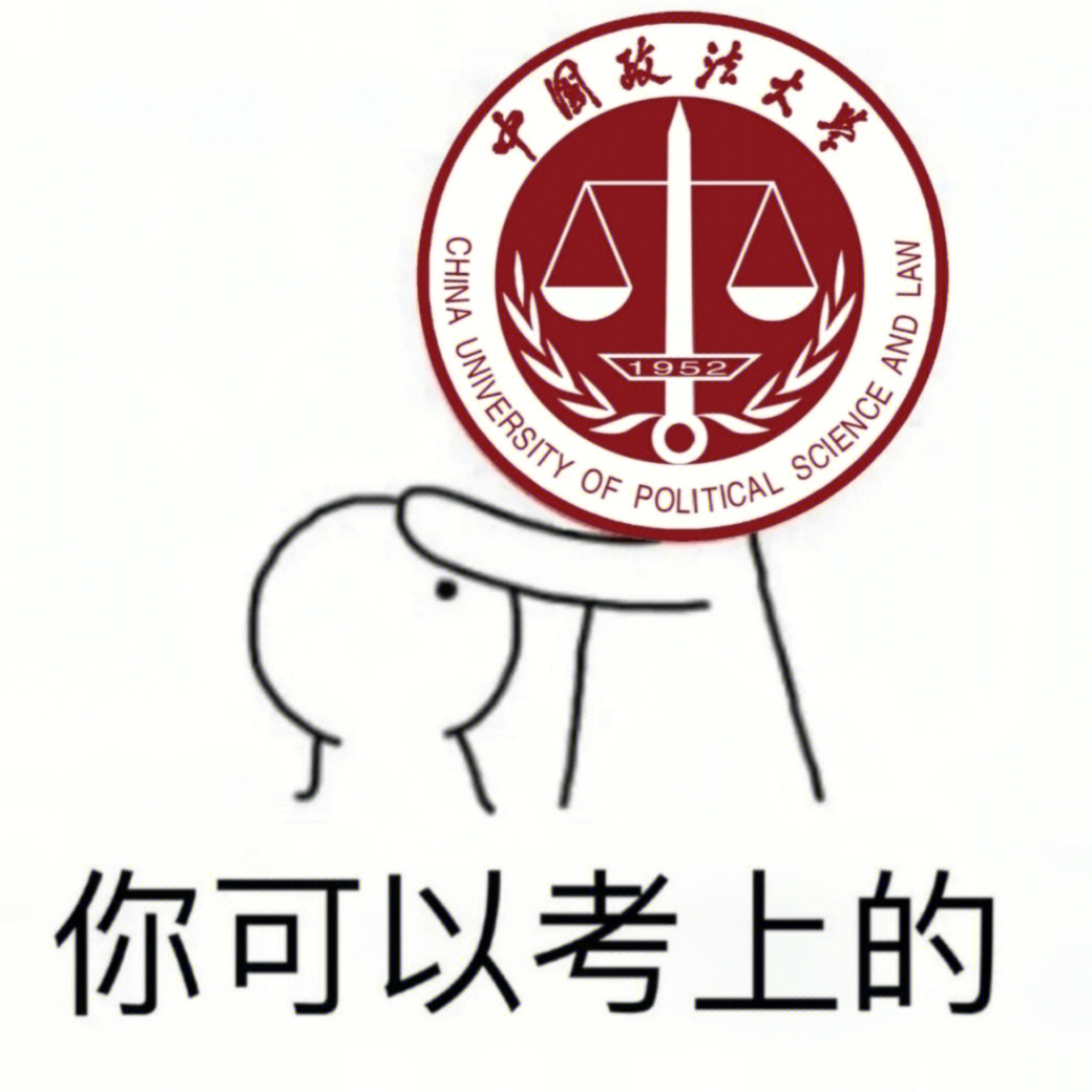 中国政法大学头像图片图片