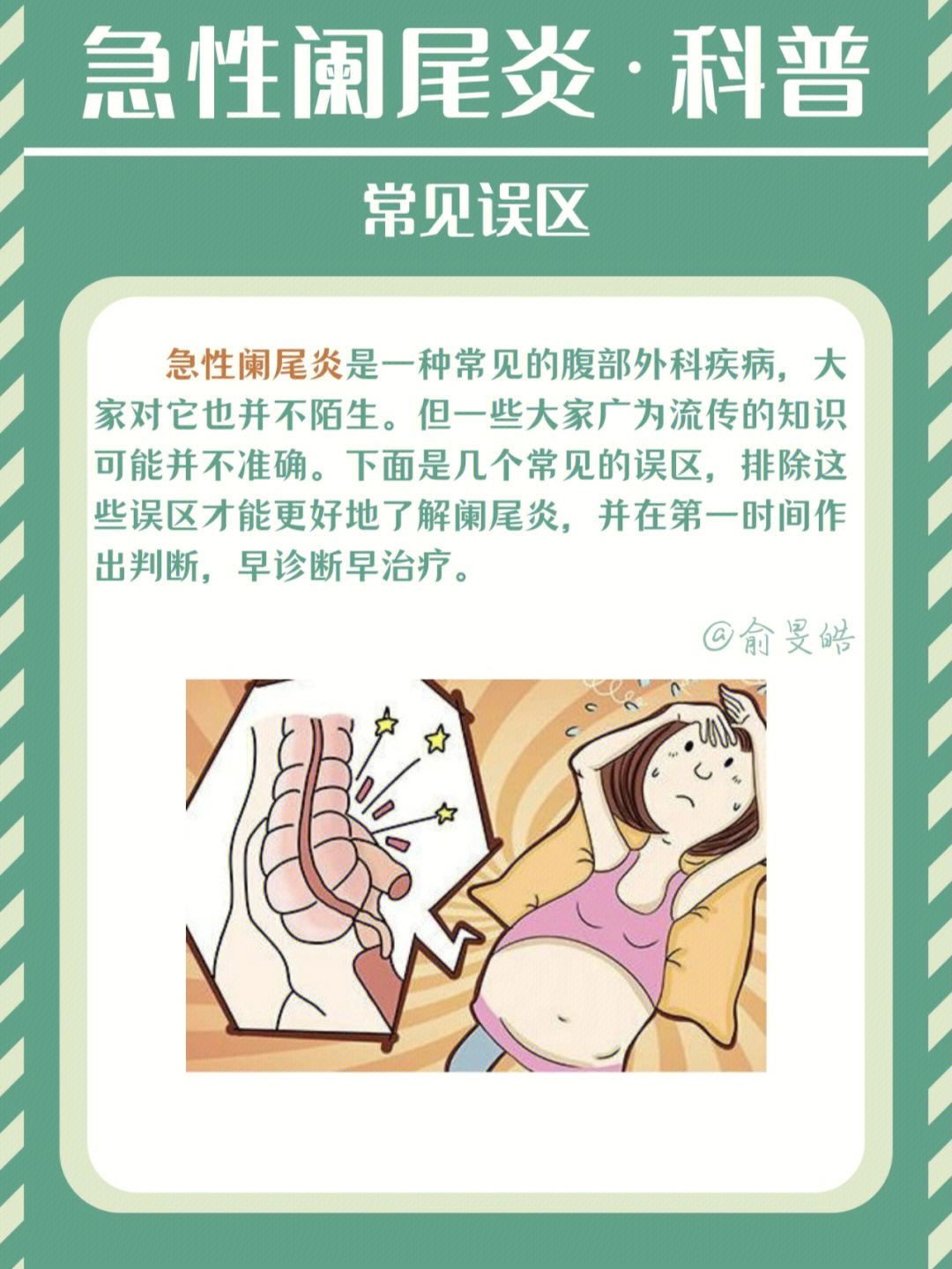 女生阑尾炎尴尬经历图片