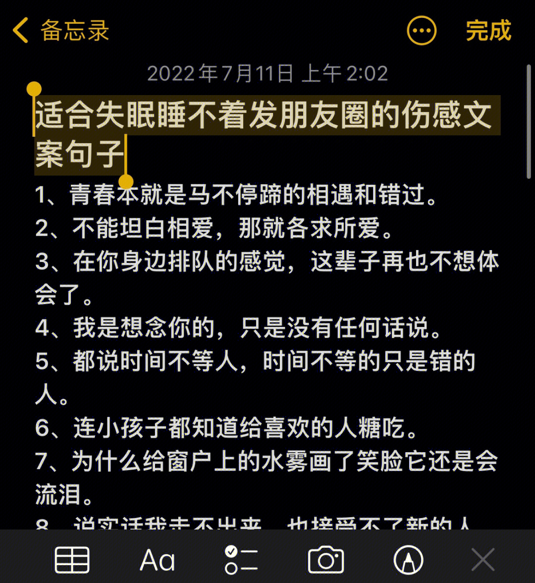 适合失眠睡不着发朋友圈的伤感文案句子