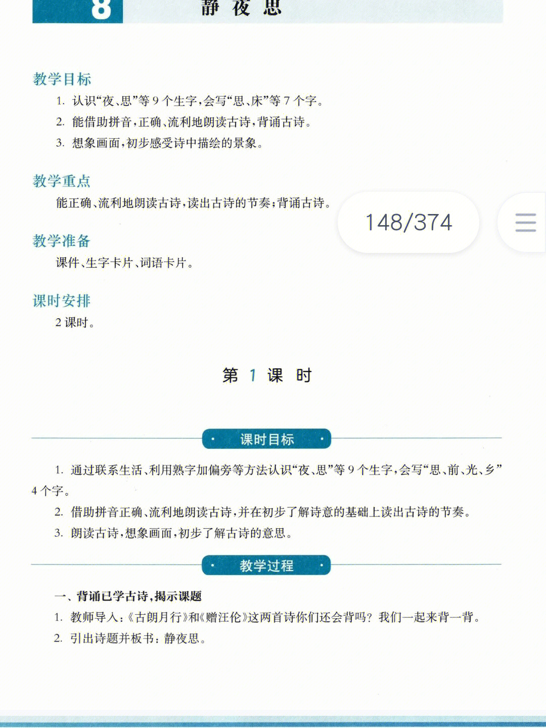 一下静夜思教学设计