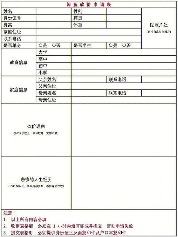 拒绝拼多多砍价申请表图片