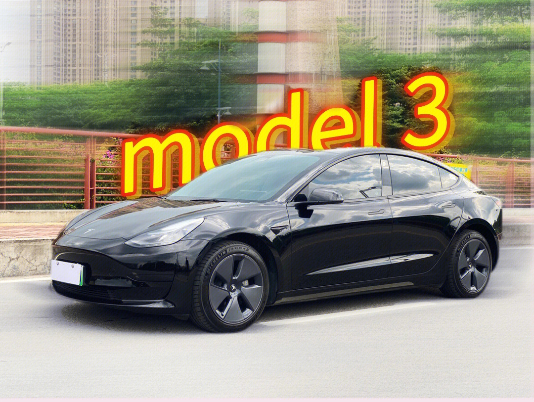 特斯拉model3