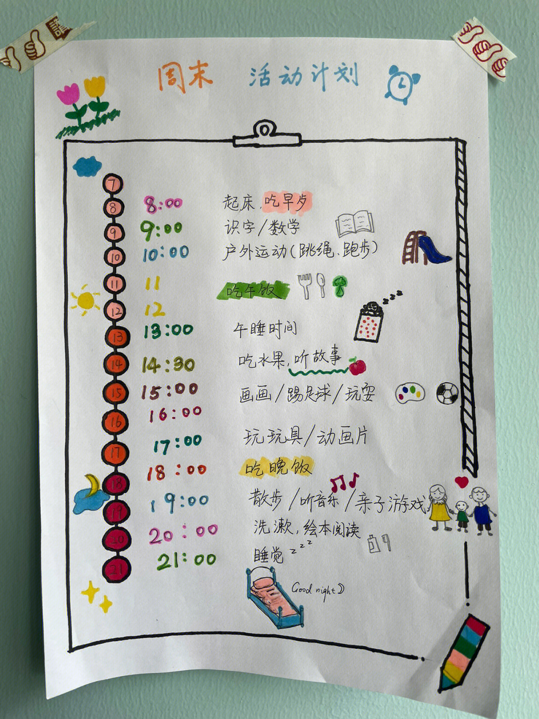 幼儿园假期运动计划表图片
