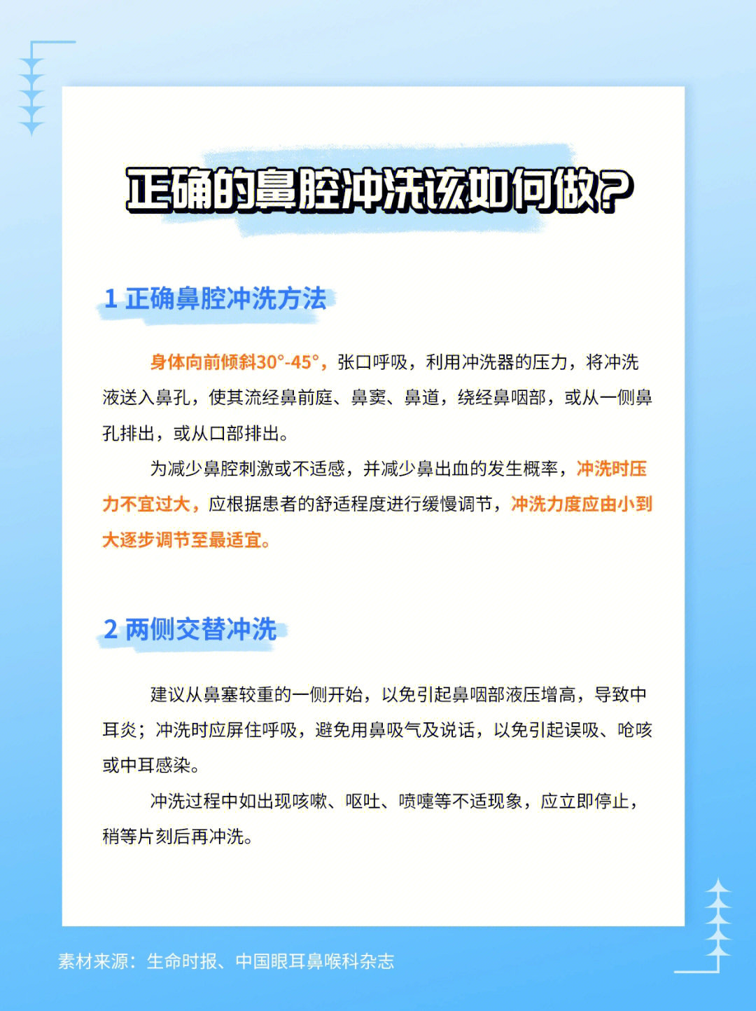 97鼻炎人必看的10大洗鼻事项,建议收藏