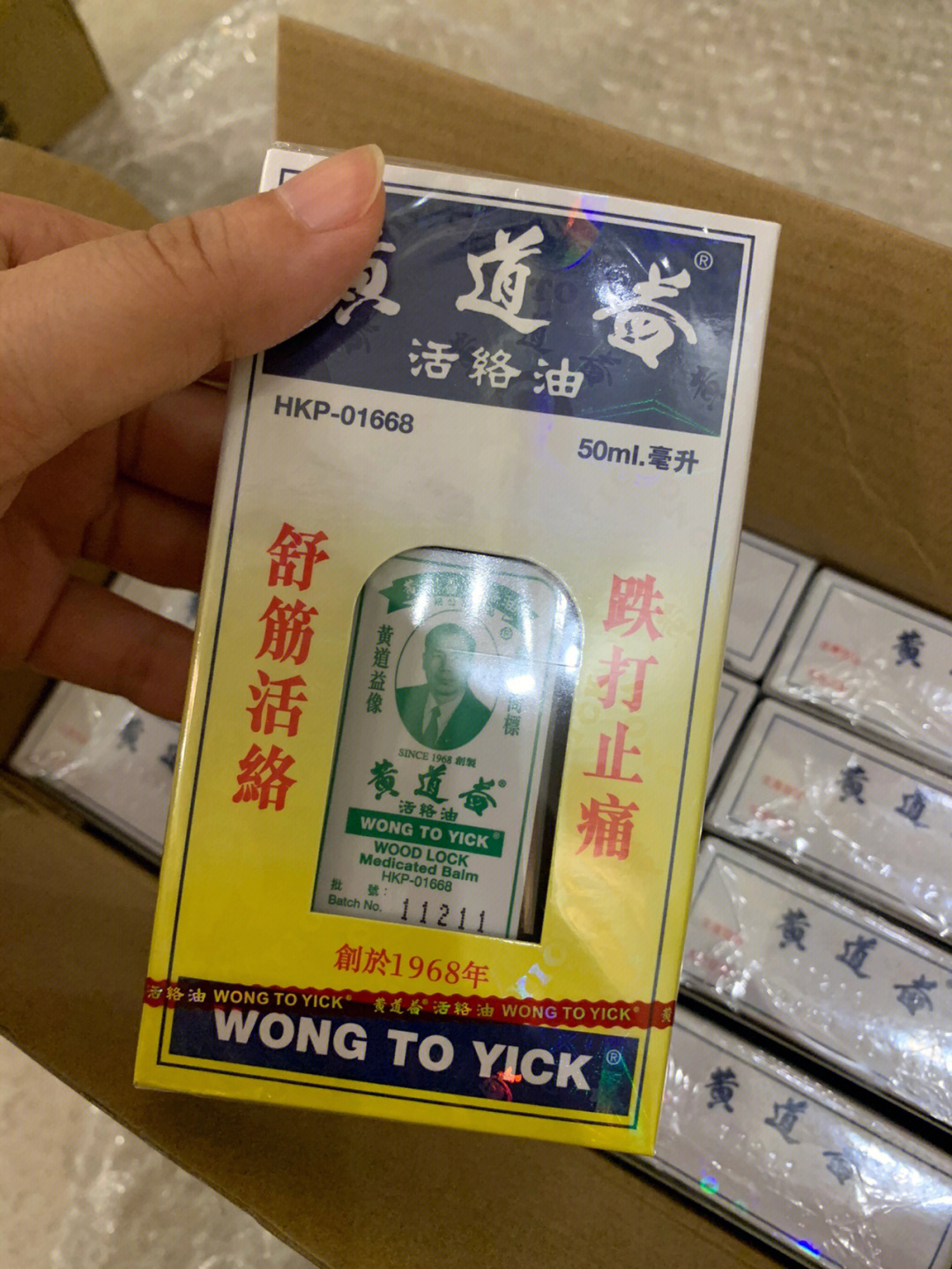 香港十大活络油牌子图片