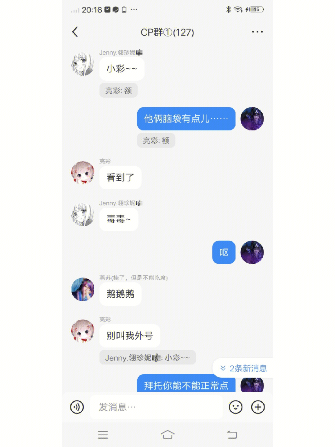 完了,我们群炸了[流汗r[流汗r[流汗r#xf绯妤团#冰汐团队#jzn