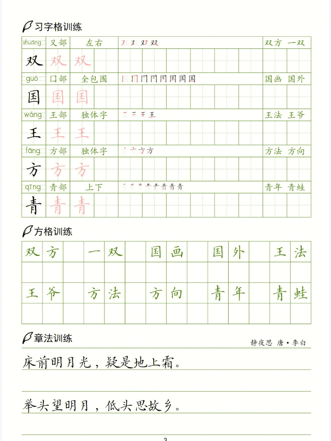 胡三元生字抄写本电子图片