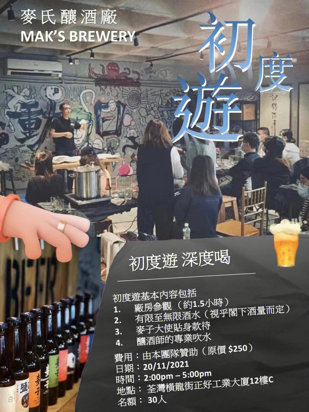 参观香港本土啤酒厂(欢迎港漂朋友) 酿酒师讲解专业酿酒流程 无限任饮