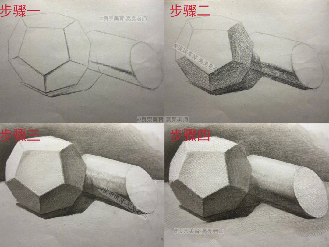 素描石膏几何体组合绘画步骤讲解