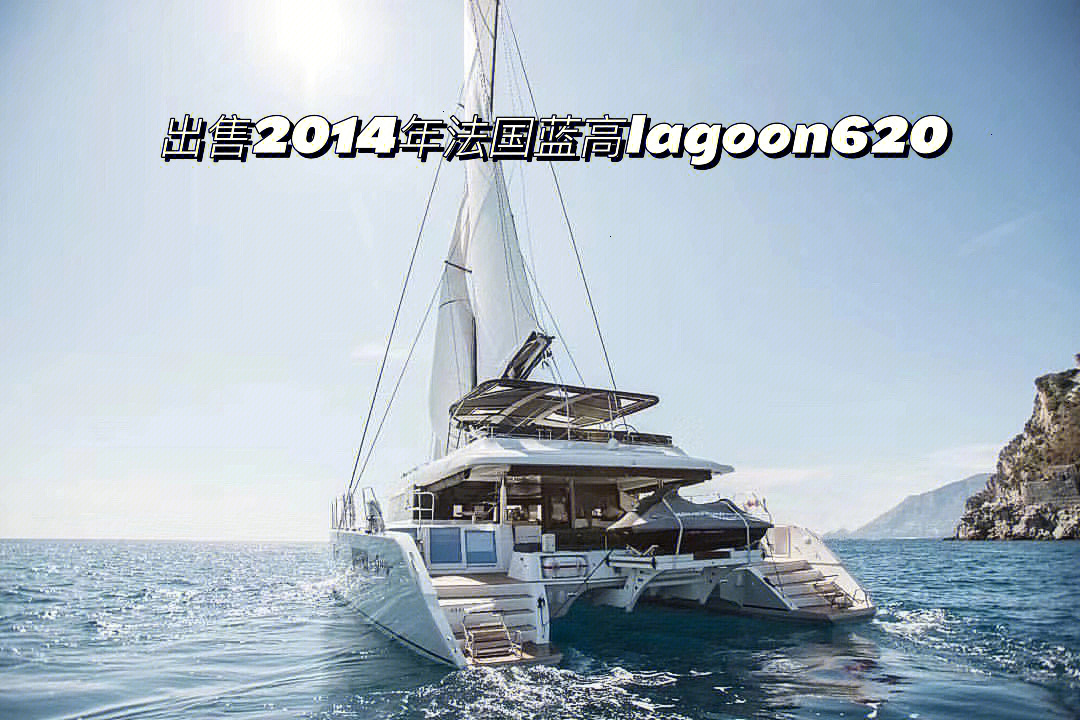 出售2014年法国蓝高lagoon620豪华双体帆船