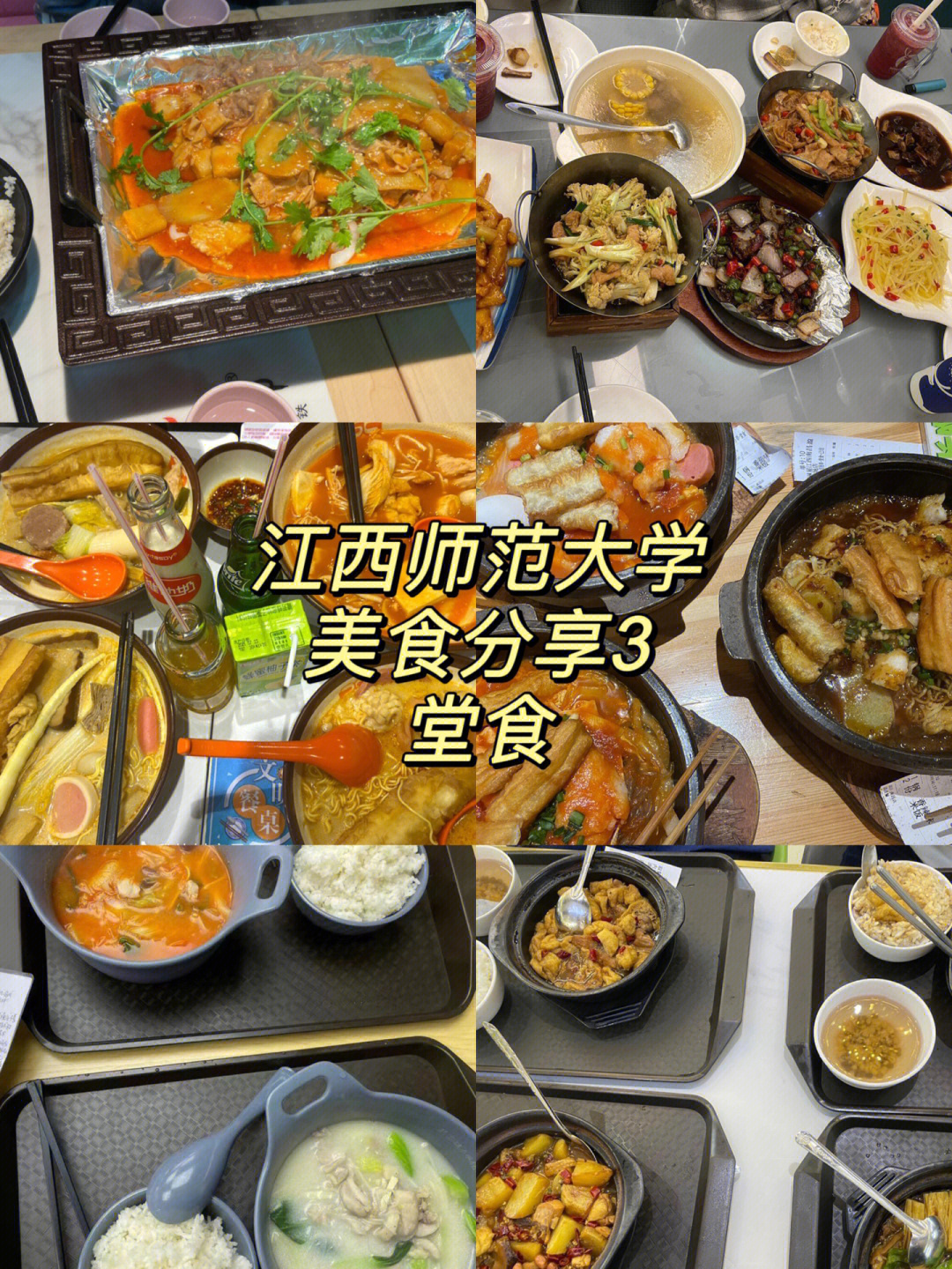 江西师范大学食堂图片