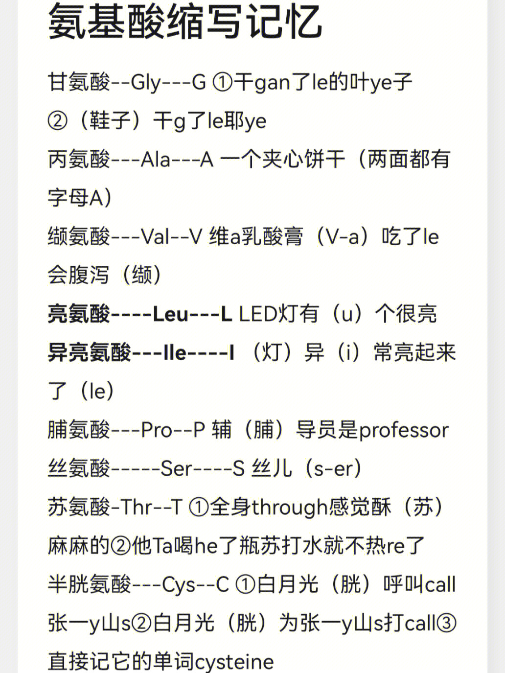 20种氨基酸记忆口诀图片