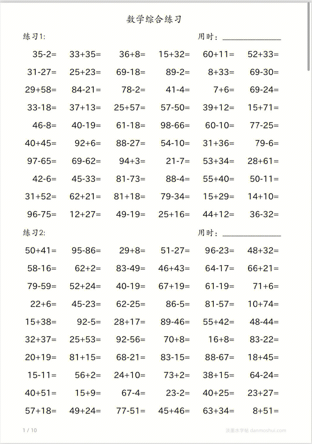 100以内加减法计算