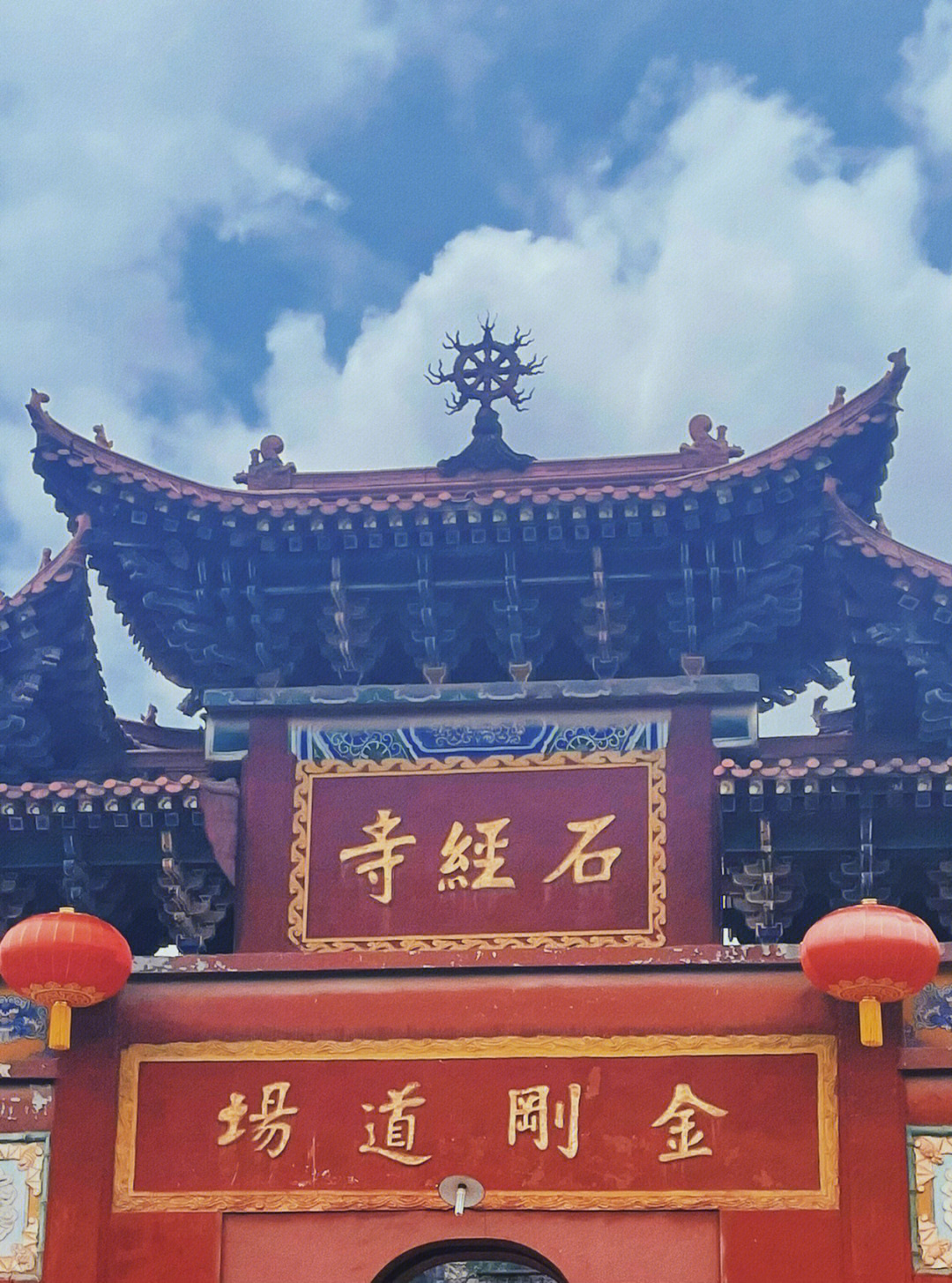 成都石经寺简介图片