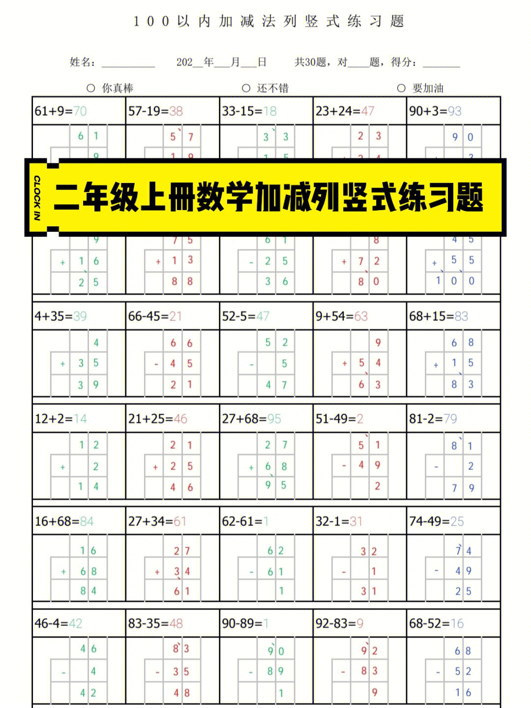 二年级数学加减列竖式练习题