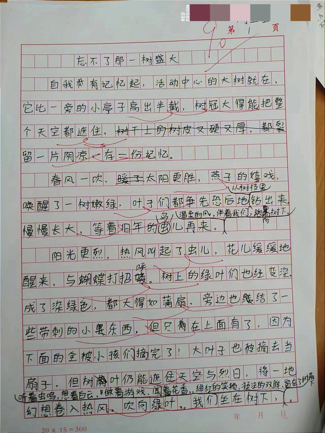 小学期间的最后一篇作文了