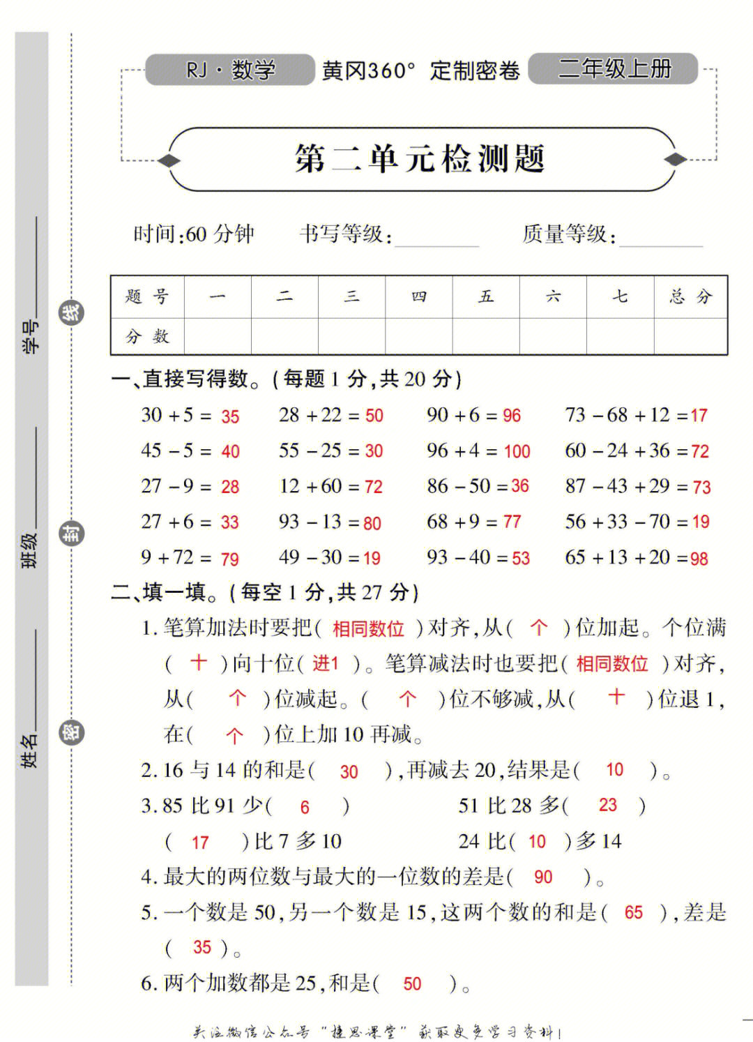 二年级数学上册第二单元测试卷