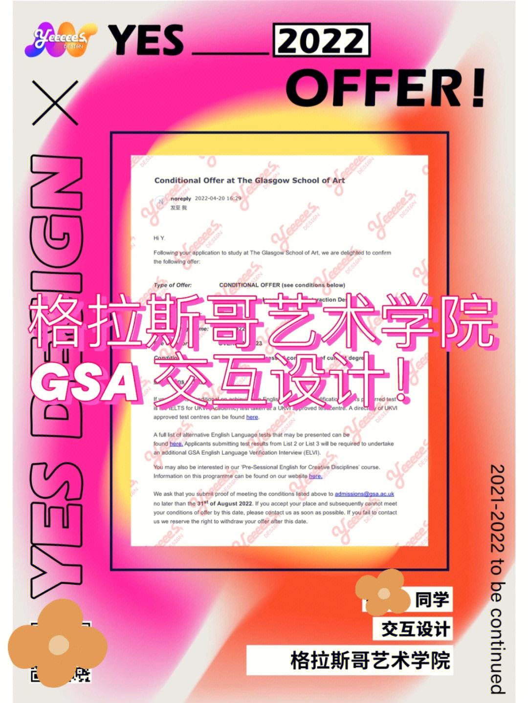 gsa格拉斯哥艺术学院交互设计比谁卷