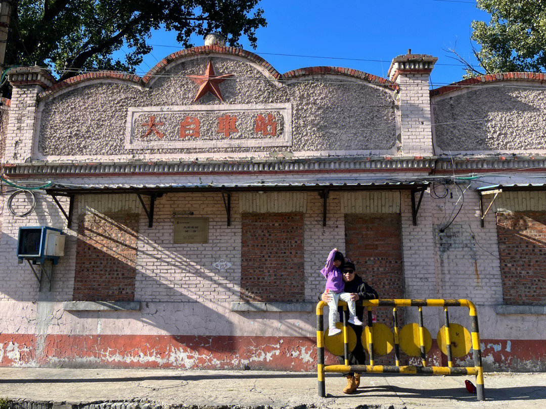 门头沟大台火车站图片