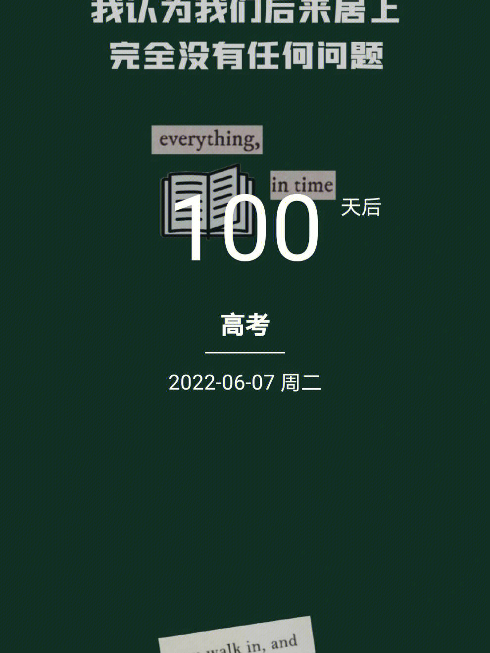 跨100个日夜,奔向盛夏#2022高考倒计时#高考#高考加油