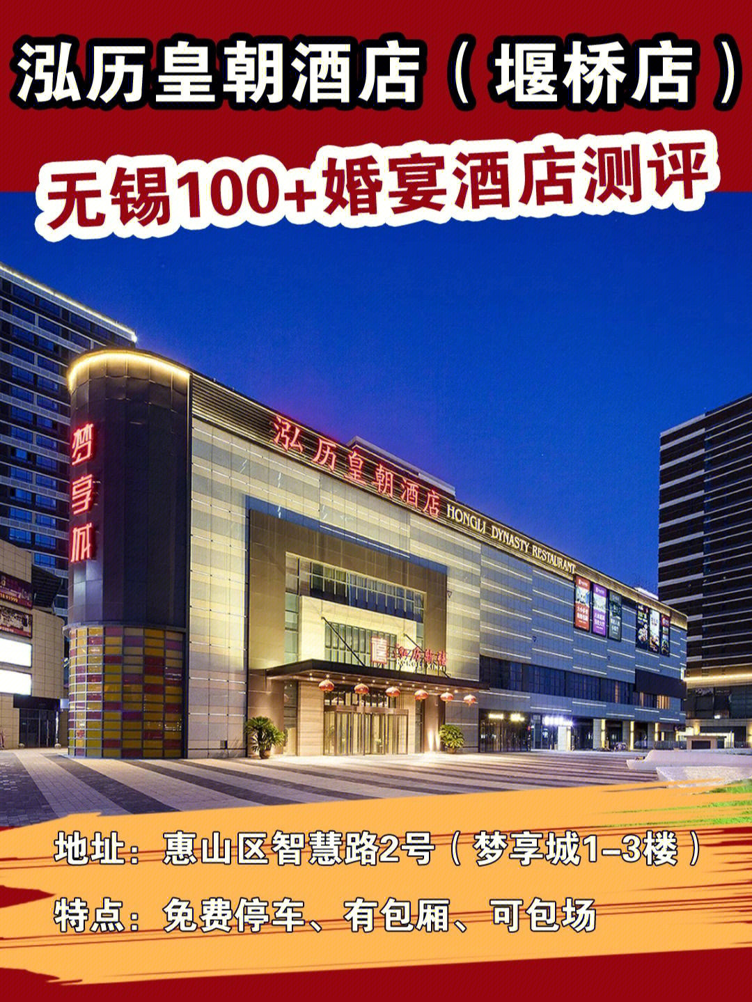 泓历新禧酒店堰桥店图片