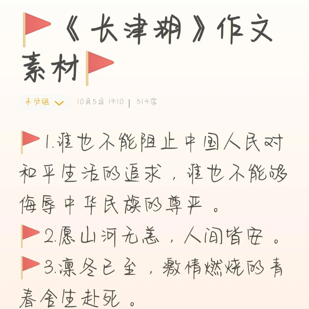 《长津湖》作文素材来啦