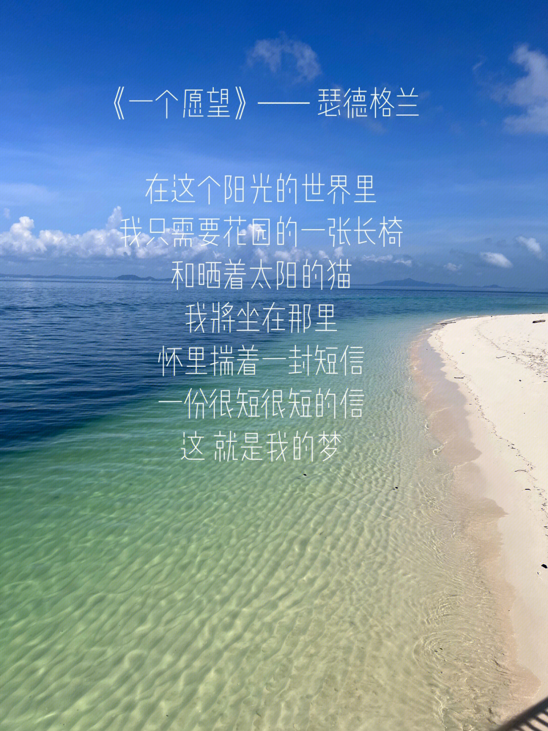 一个愿望瑟德格兰