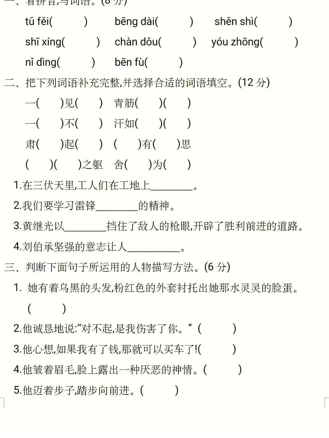 点赞关注发全部电子版#五年级语文#小学语文#新教师#试卷