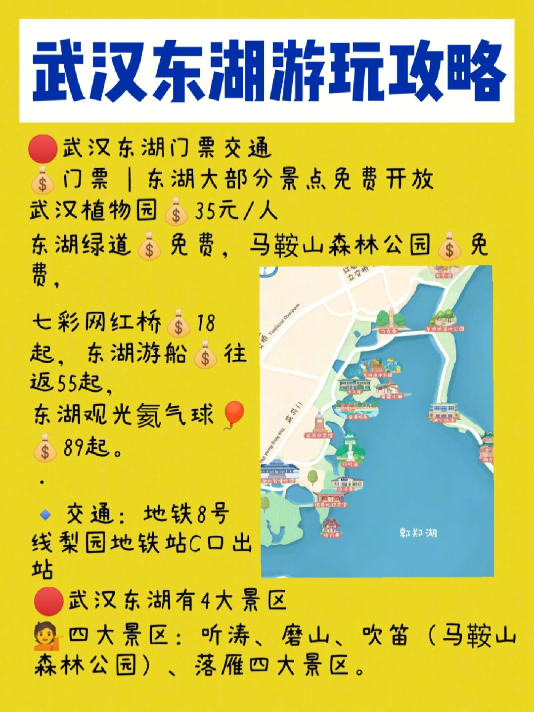 武汉东湖景区游玩攻略开放时间景区地图