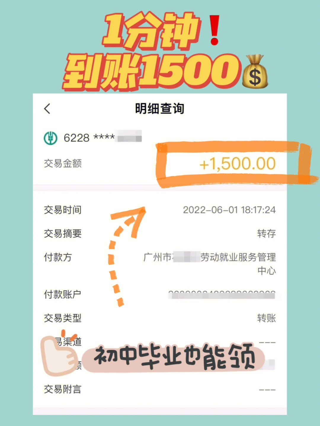 1500元到账广州初中毕业学茶就能领75