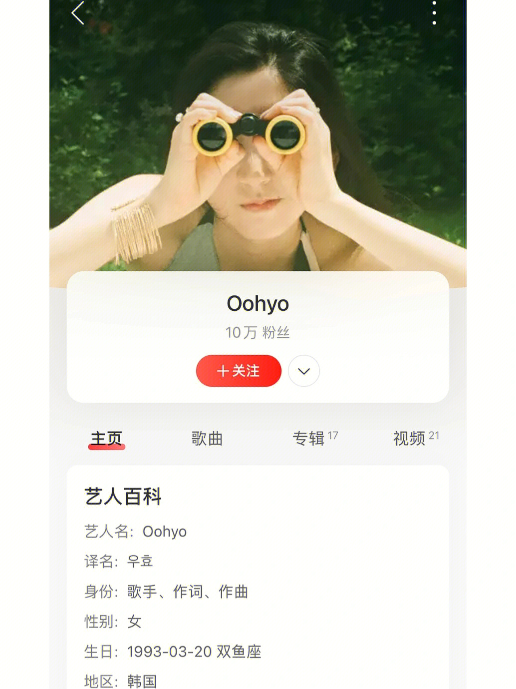 宝藏小众歌手oohyo