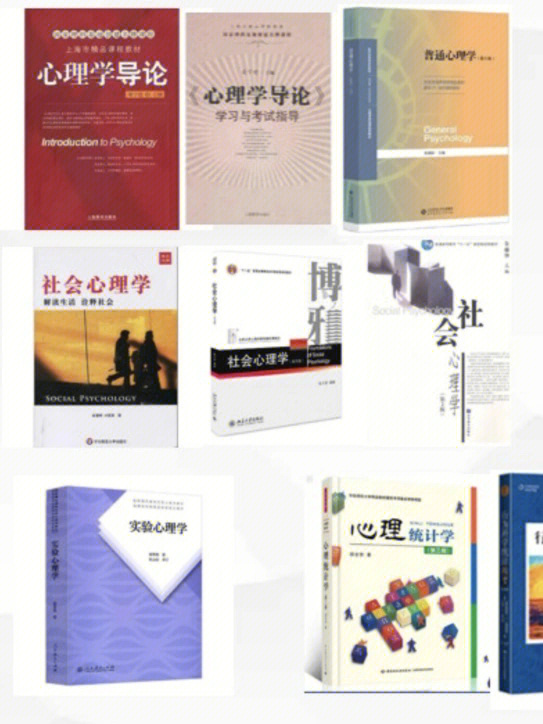 合集华东师范大学应用心理347参考书pdf