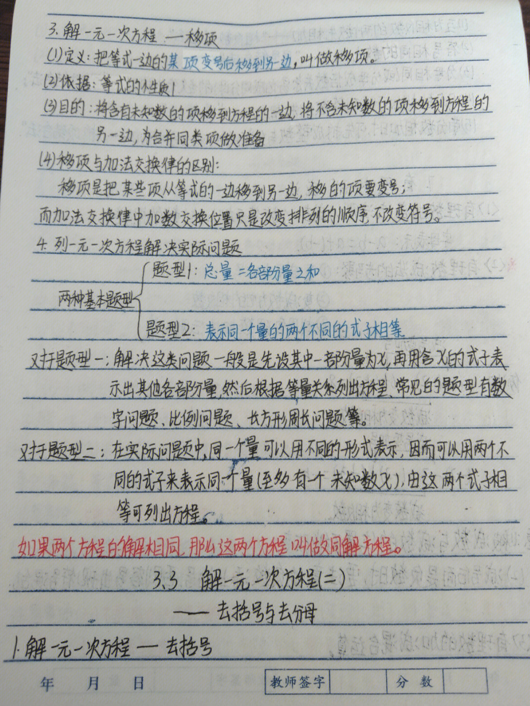 七年级上册数学笔记④