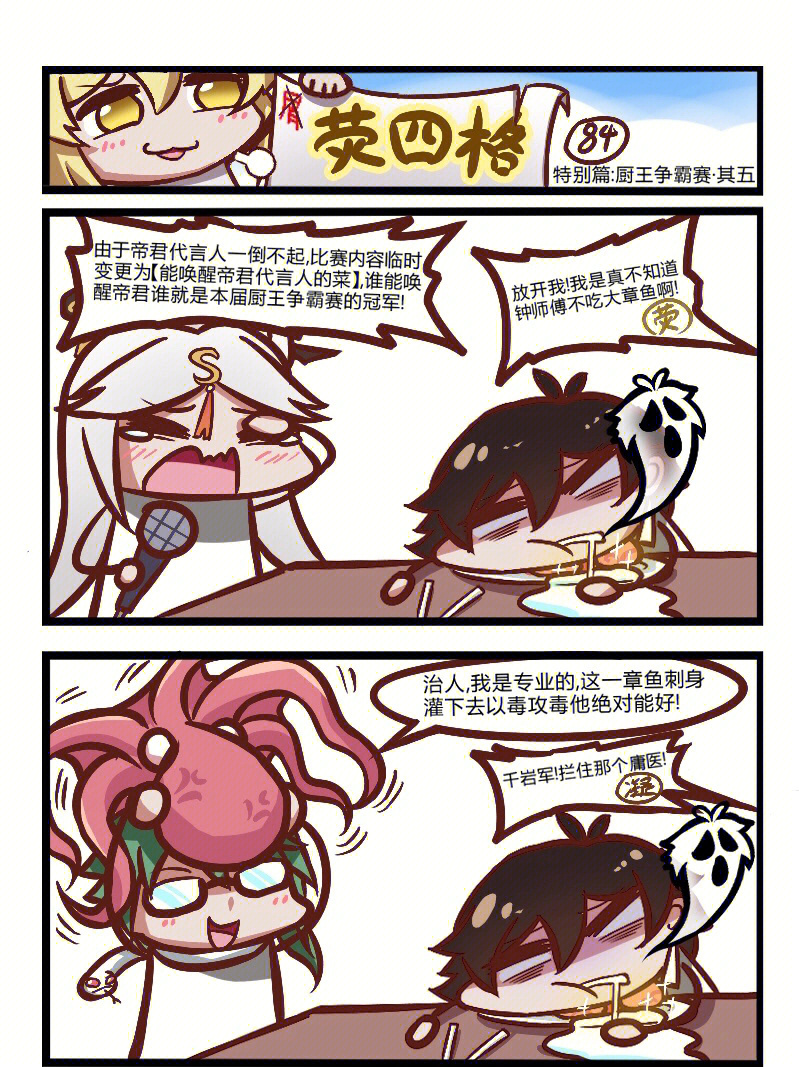 原神屑荧四格漫画图片