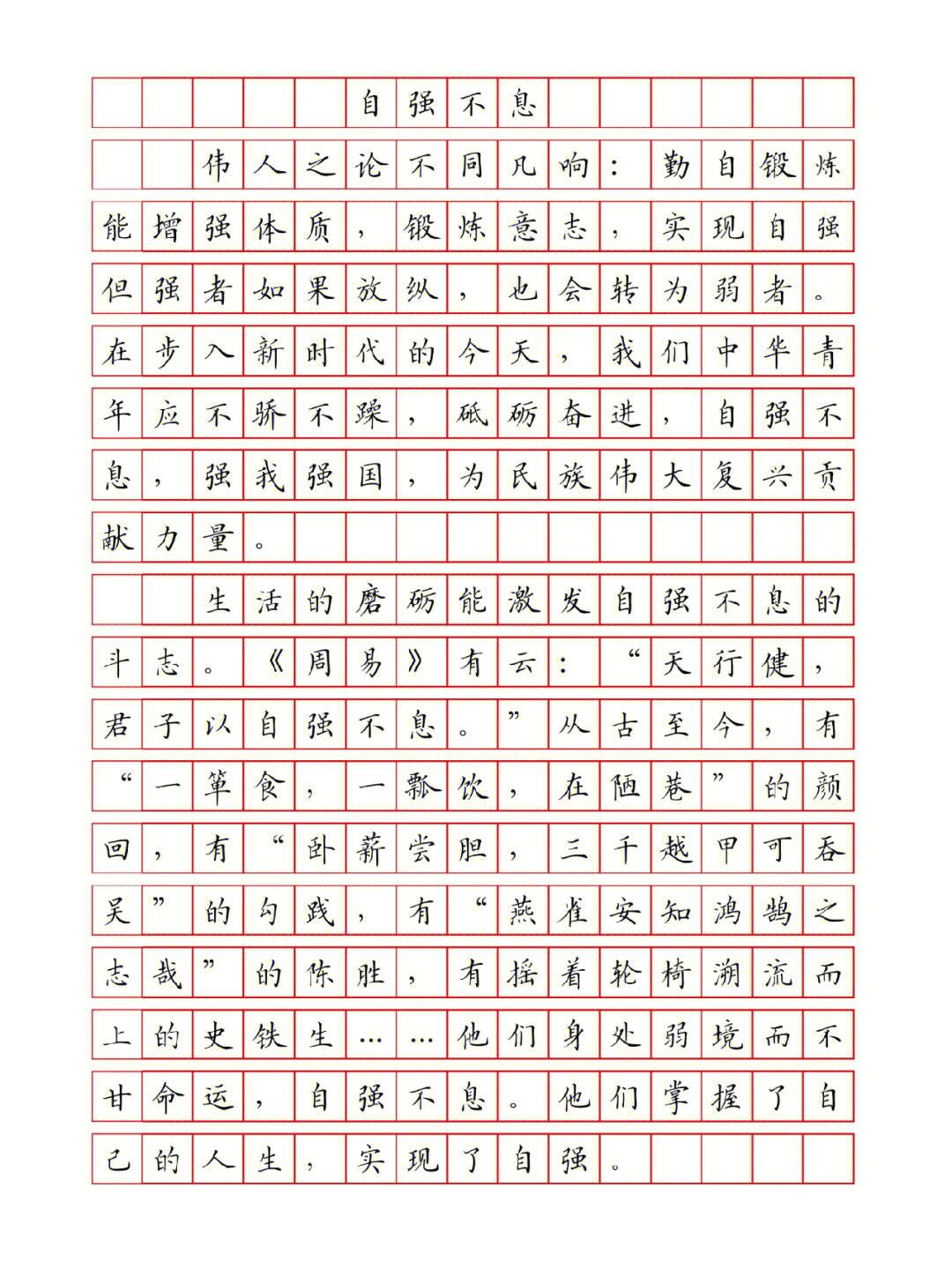 方格字帖图带字图片