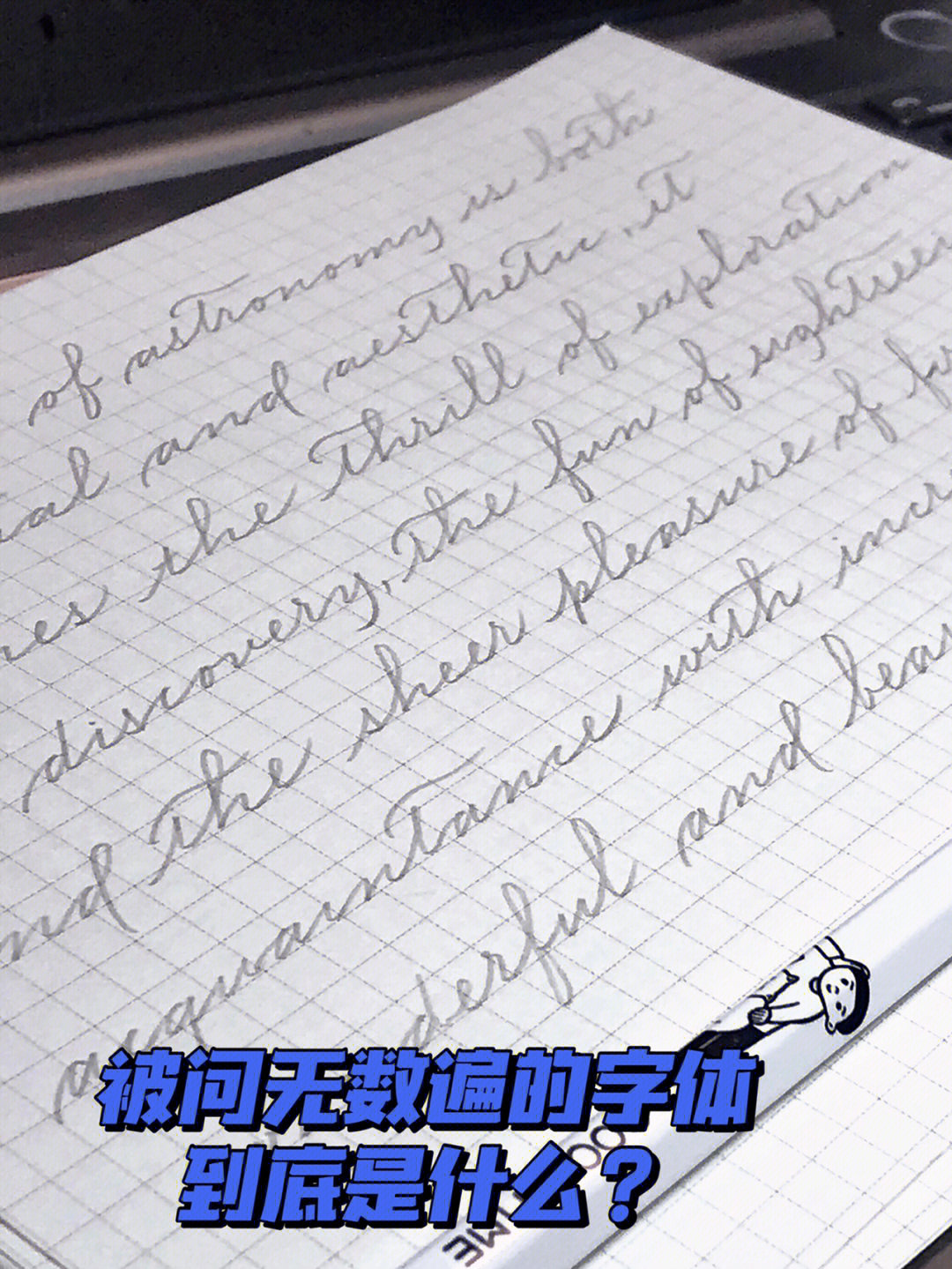 cursive字体转换器图片