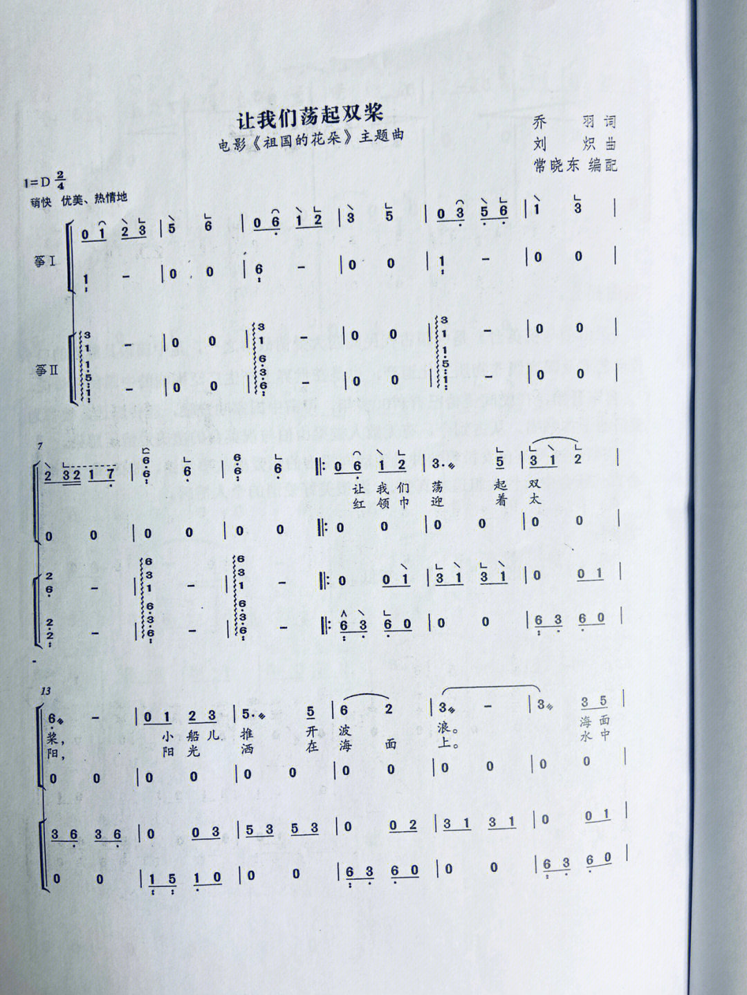 小事情歌谱图片