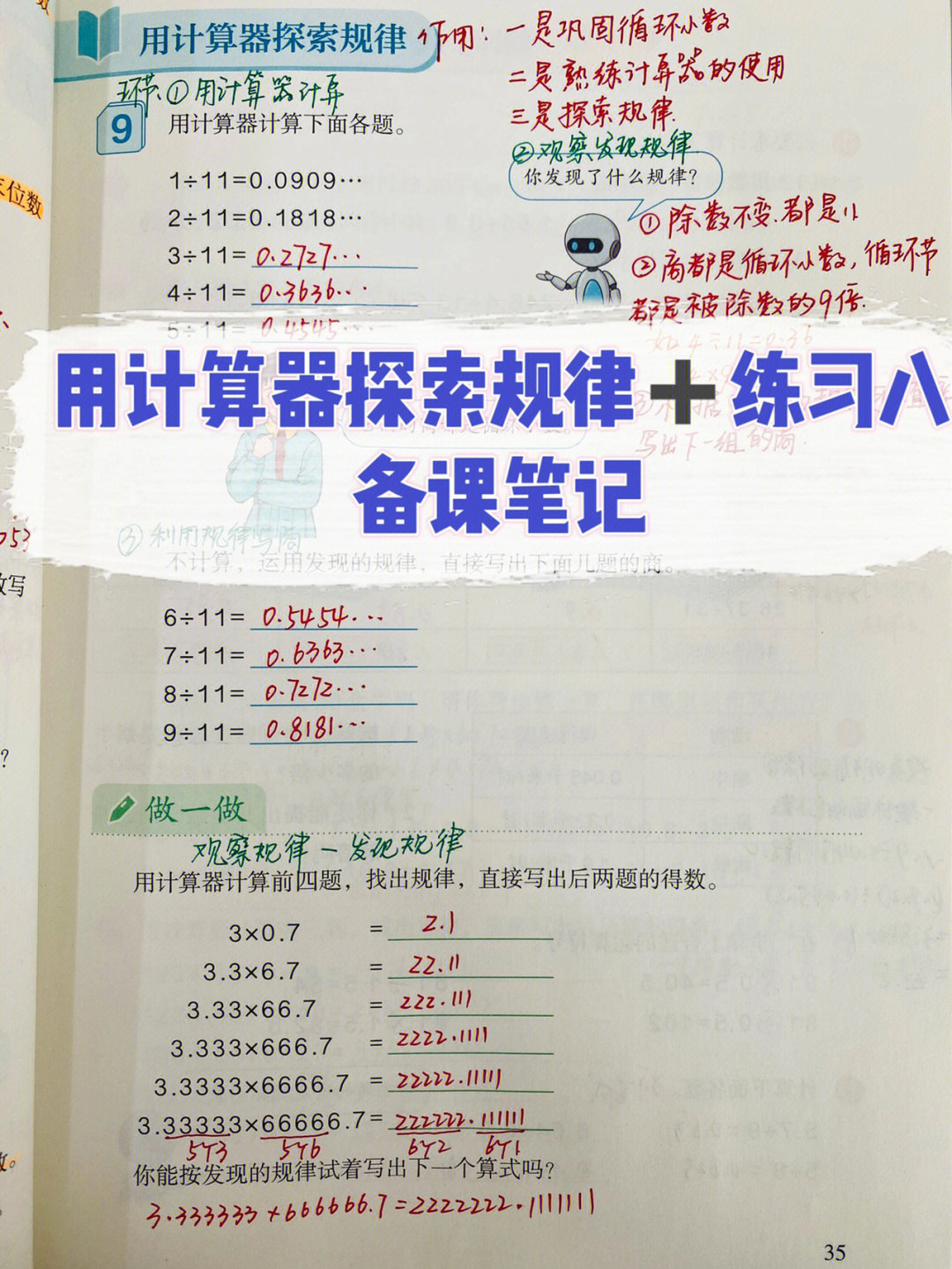 例9教学用计算器探索规律96有三方面的作用:一是巩固循环小数;二是